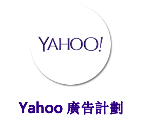 Yahoo 廣告計劃